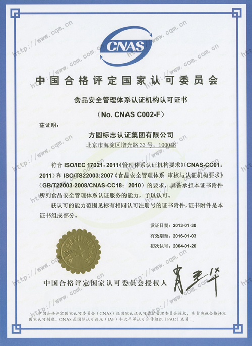 认证机构认可证书(中文)