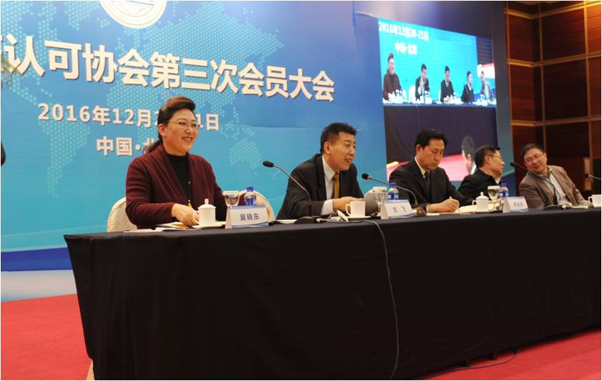热烈祝贺集团公司总经理冀晓东同志连选连任中国认证认可协会副会长